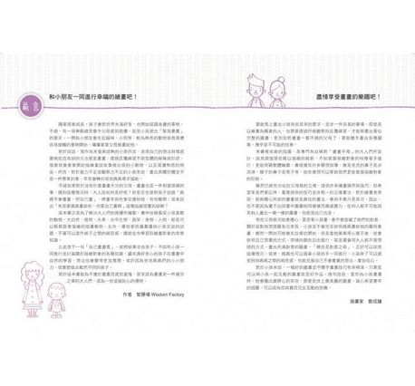 132種超簡單的親子畫畫BOOK：手殘爸媽也會畫，輕鬆教出愛塗鴨的小孩